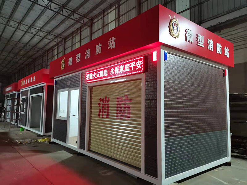 微型消防站